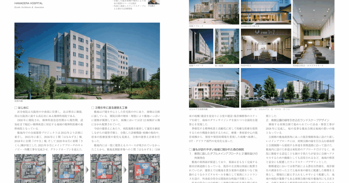 医療福祉建築 229号（2025/10） | トピックス | 共同建築設計事務所